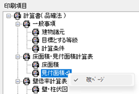 印刷項目